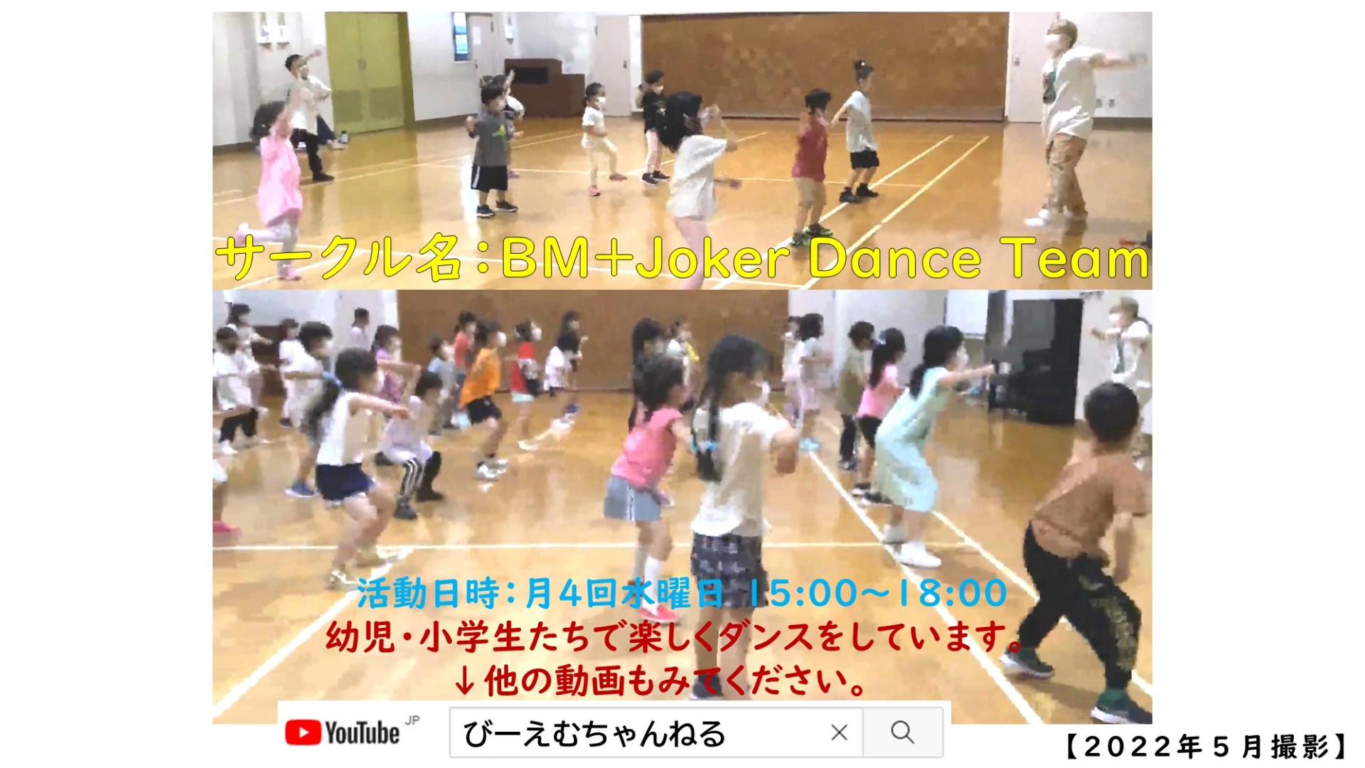 寒川町南部公民館　利用者の会「BM+Joker Dance Team」